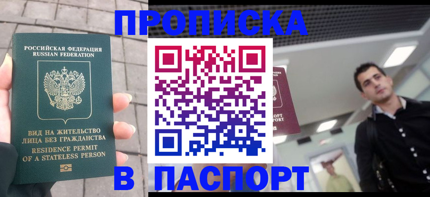 прописка паспорт в Киришах