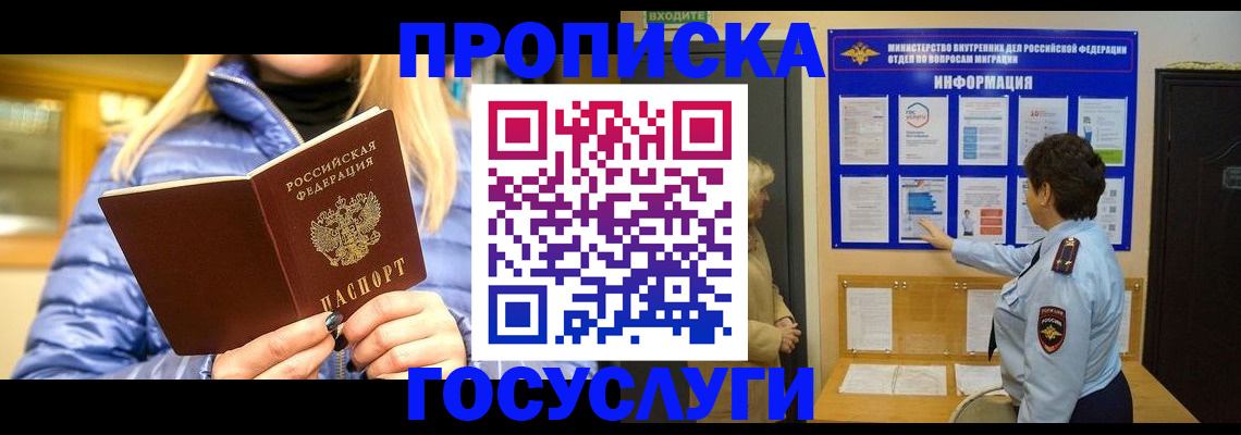 прописка штамп в Киришах